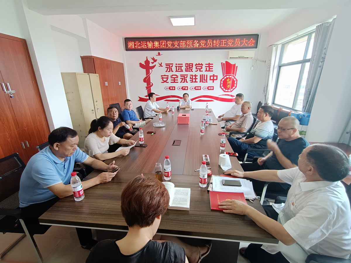 2021年7月23日，湘北黨支部學(xué)黨史組織生活。